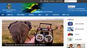 坦桑尼亚大使馆网站