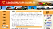中国驻几内亚比绍大使馆网站
