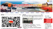 中国驻安道尔大使馆网站