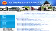 中国驻厄瓜多尔大使馆网站